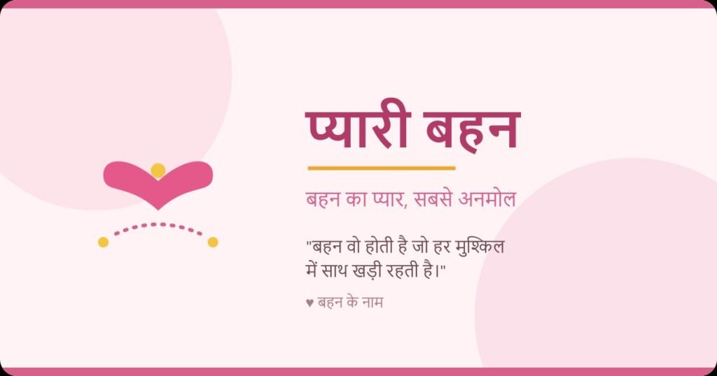 sister shayari in english